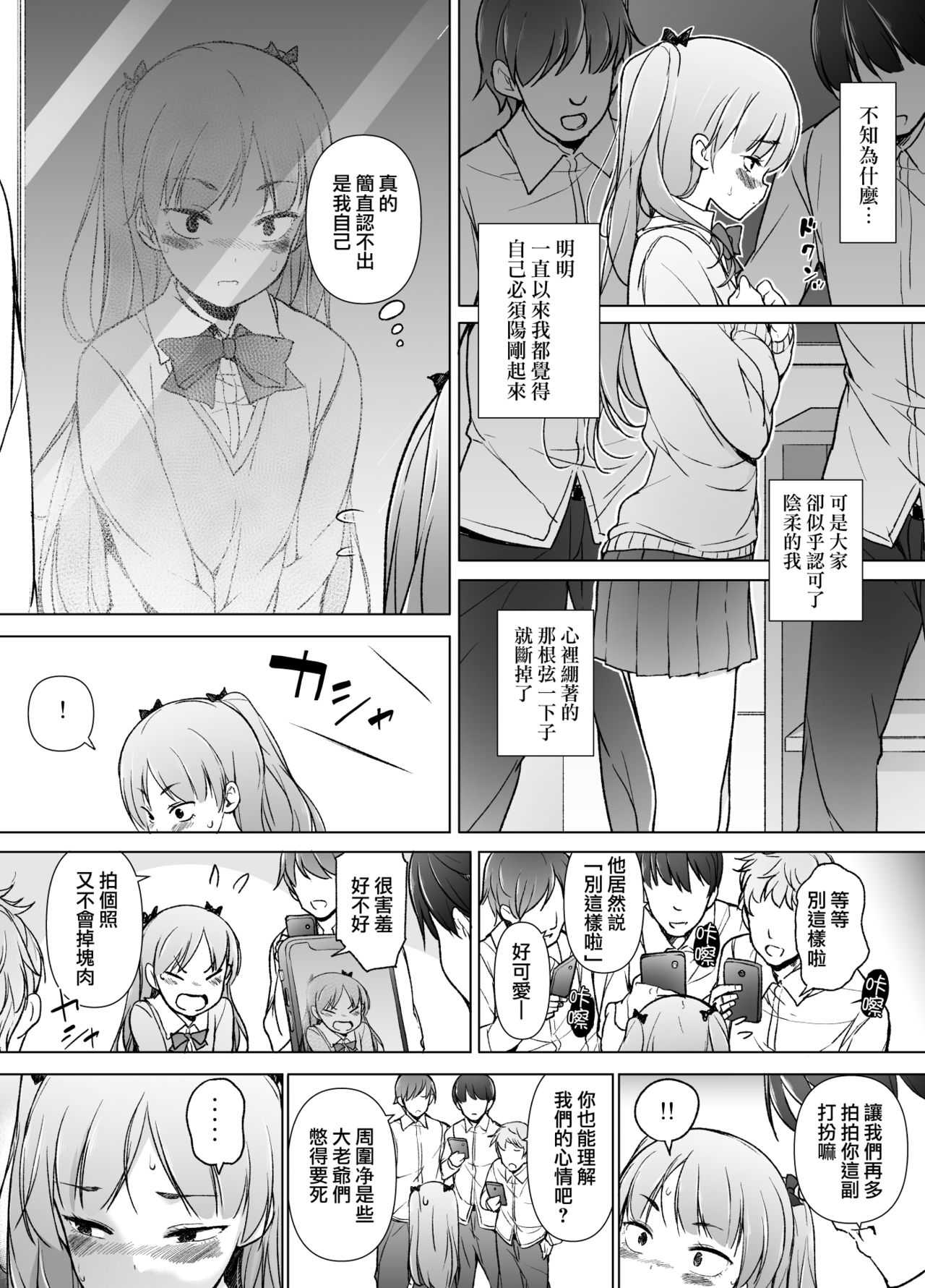 Danshikou no kawaiiko ga Josou shita hanasahi page 8 full