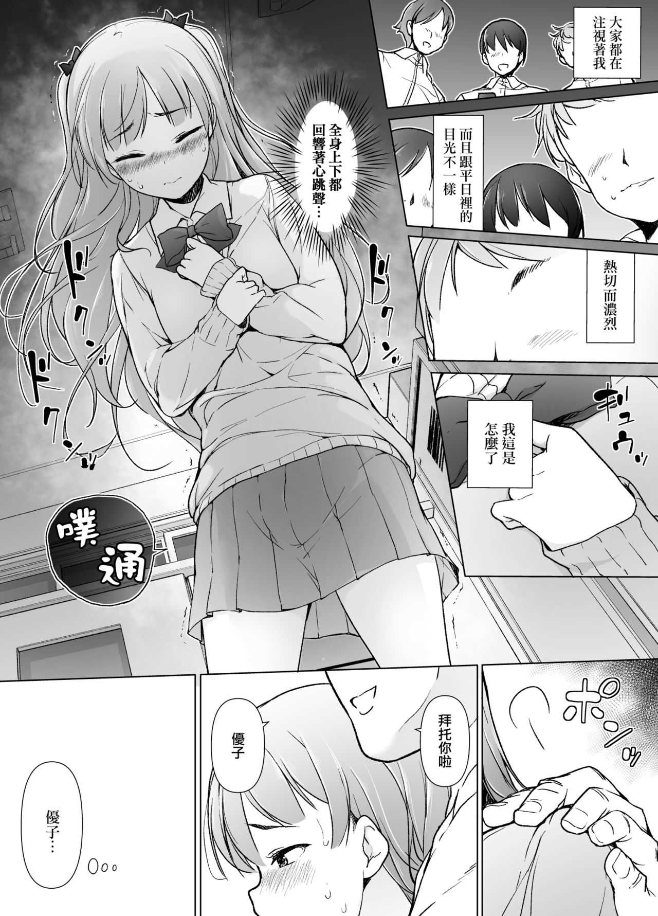 Danshikou no kawaiiko ga Josou shita hanasahi page 9 full