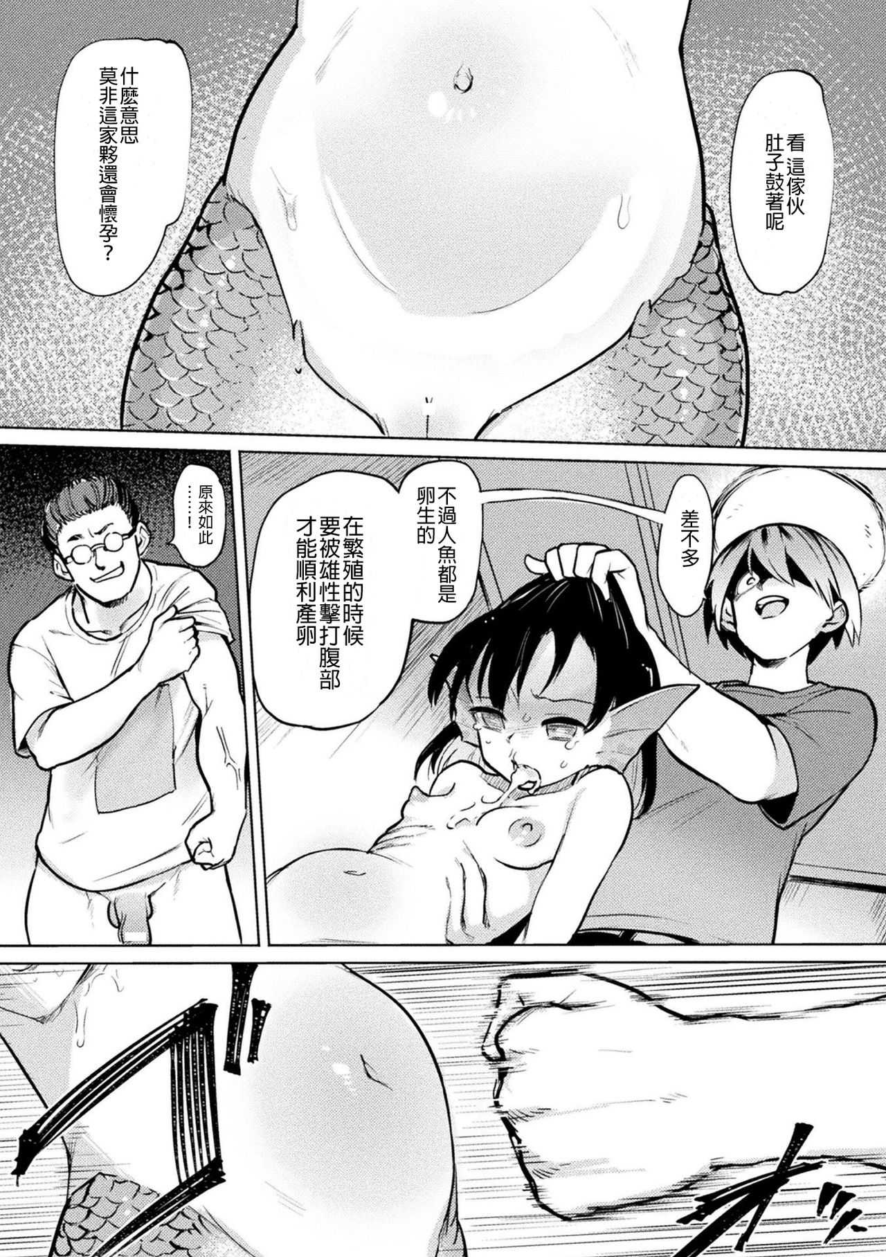 Ningyo Ran Shuukaku page 6 full