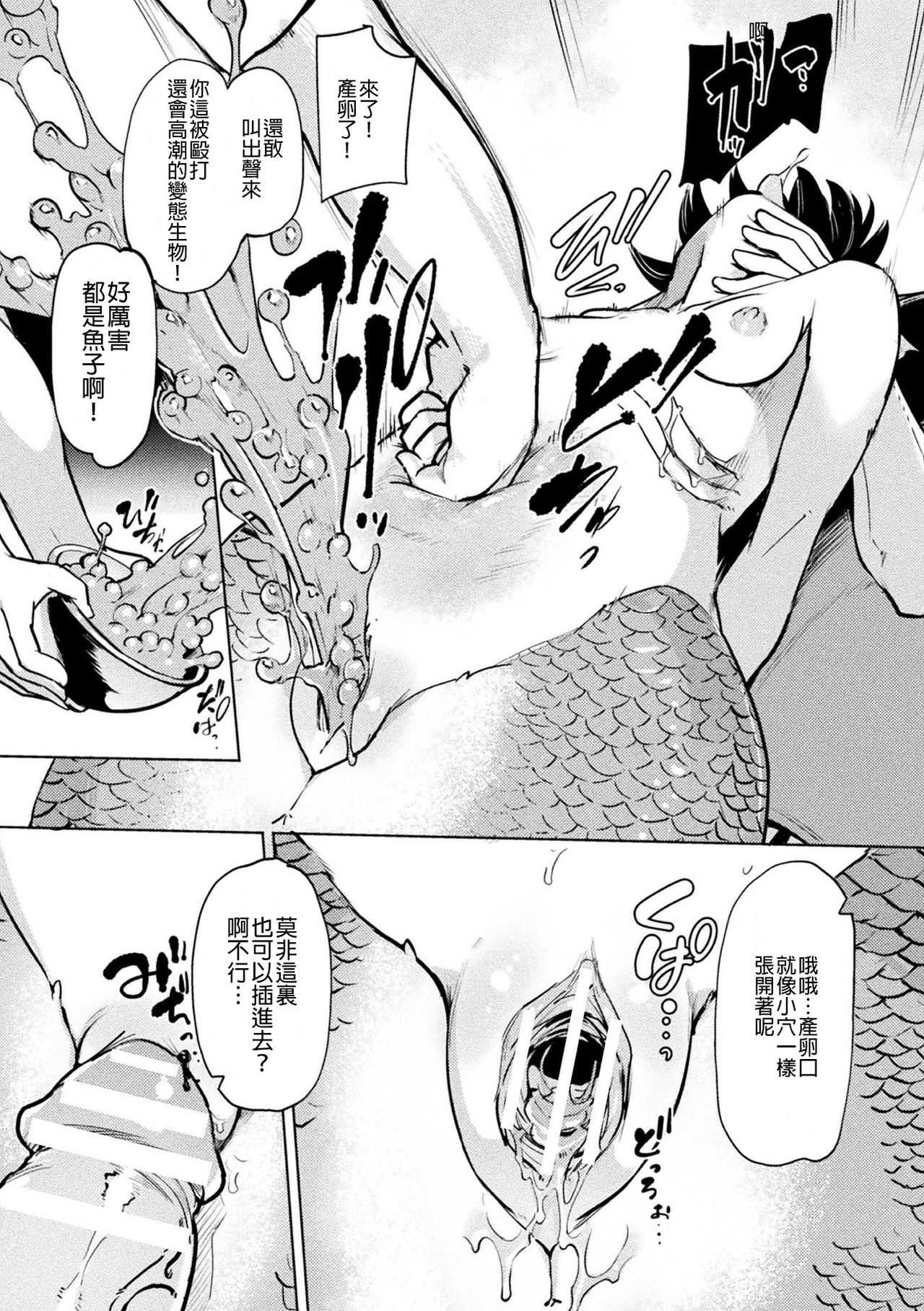 Ningyo Ran Shuukaku page 8 full