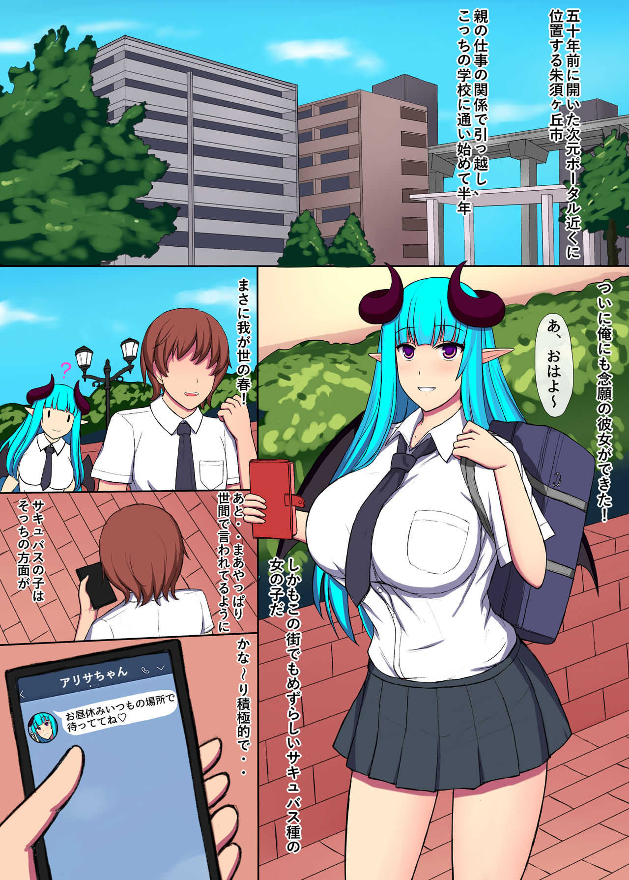 Succubus Kanojo to Yarimakuri! page 2 full
