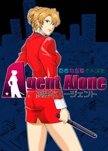 Agent Alone ~Kodoku na Agent~ cover