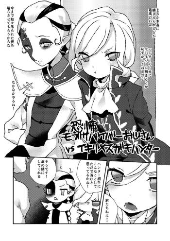 恐怖モブサバイバーおじさんvsイキリメスガキハンター cover