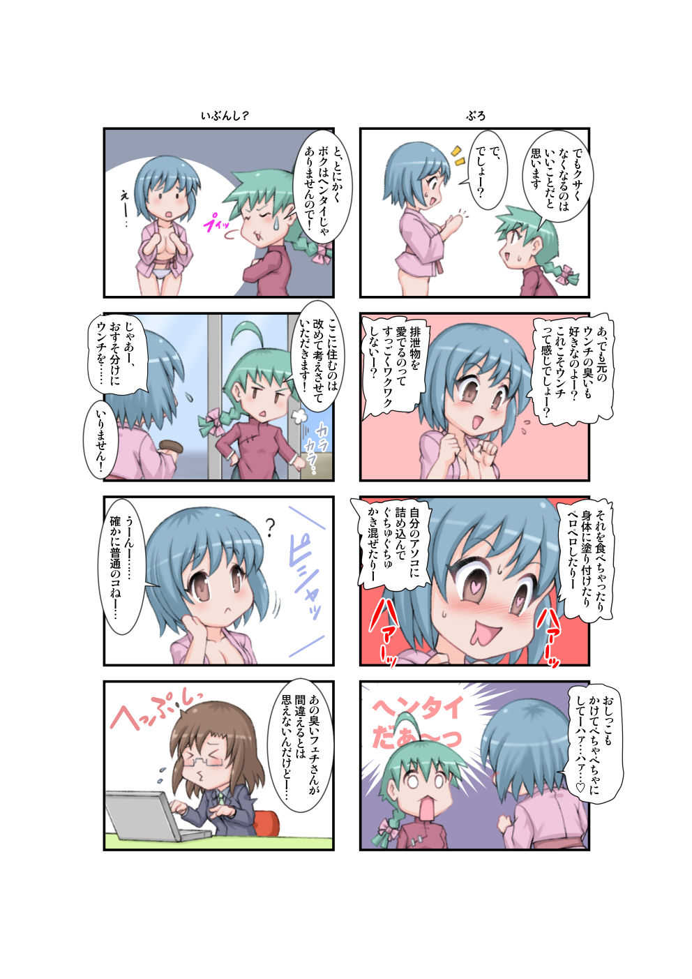 Fetish Mansion | ふぇちずマンション page 10 full