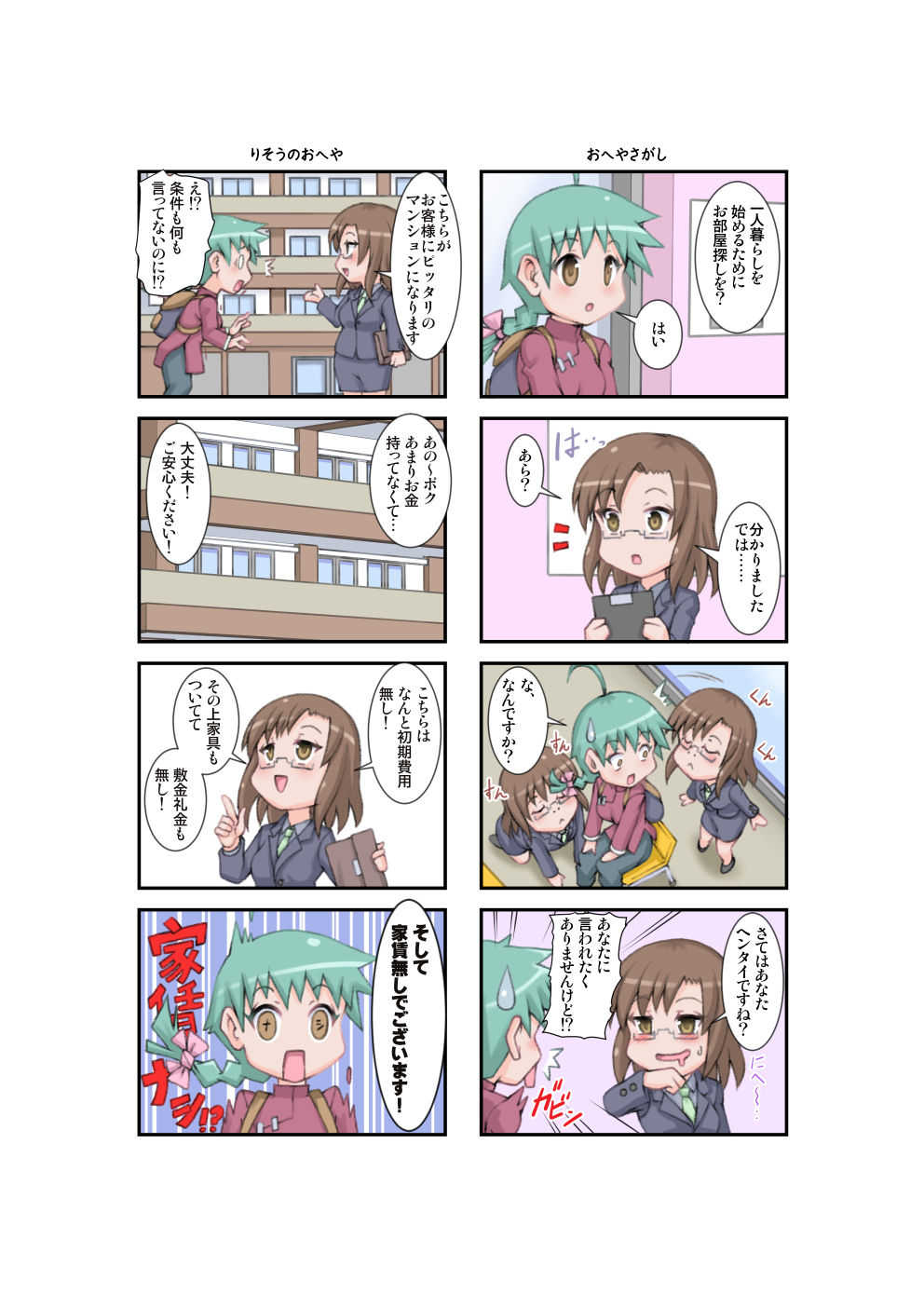 Fetish Mansion | ふぇちずマンション page 3 full