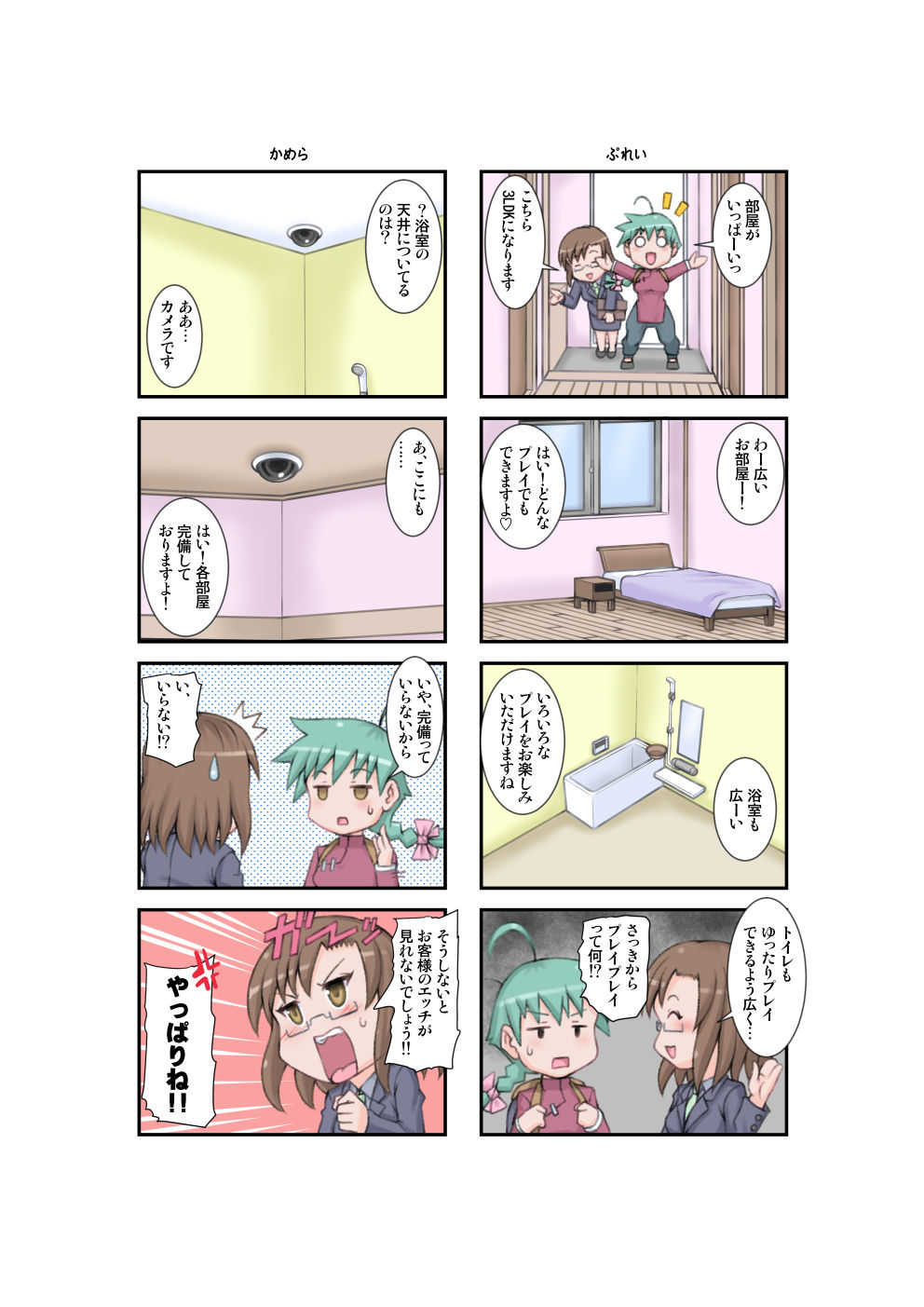 Fetish Mansion | ふぇちずマンション page 4 full