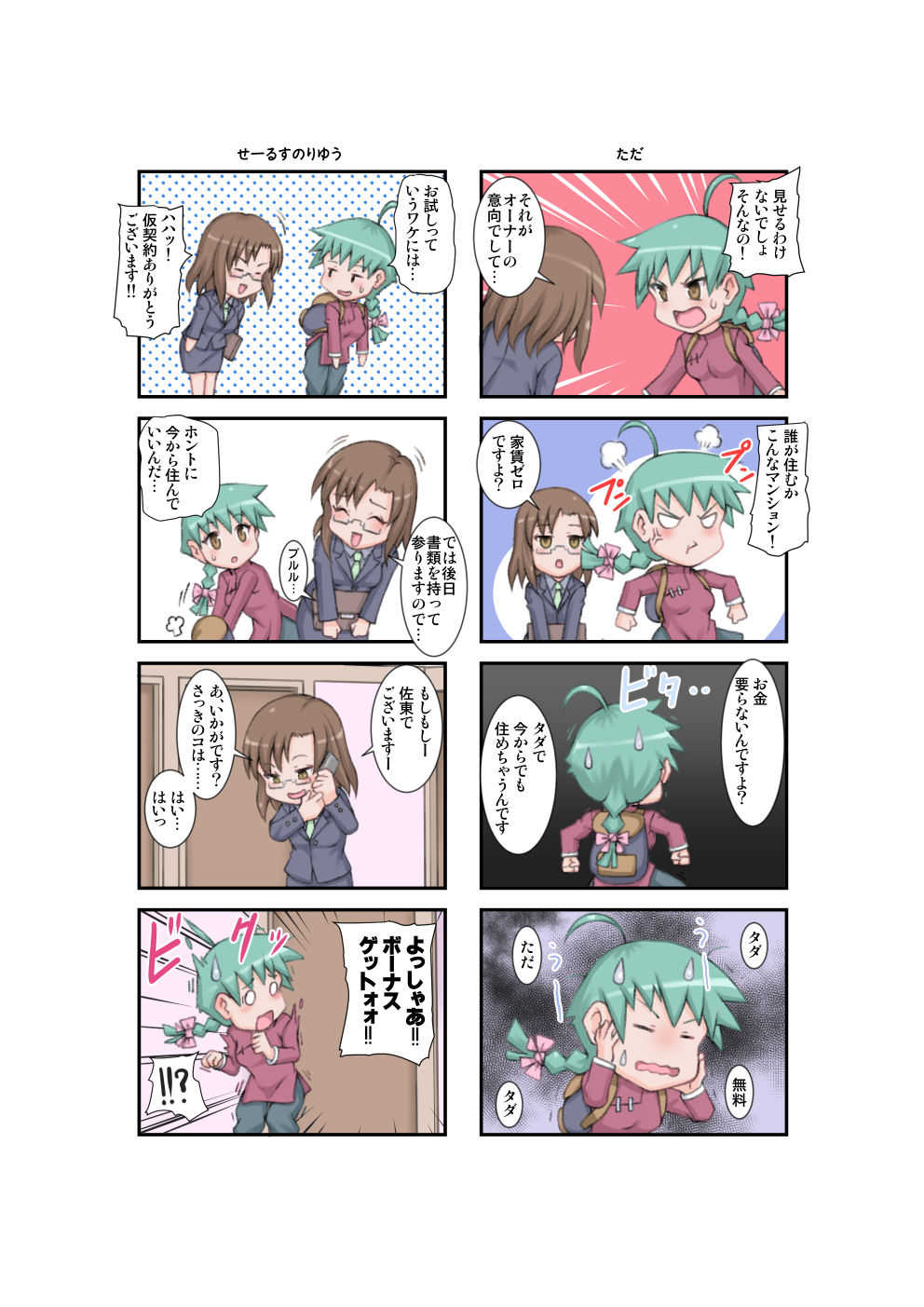 Fetish Mansion | ふぇちずマンション page 5 full