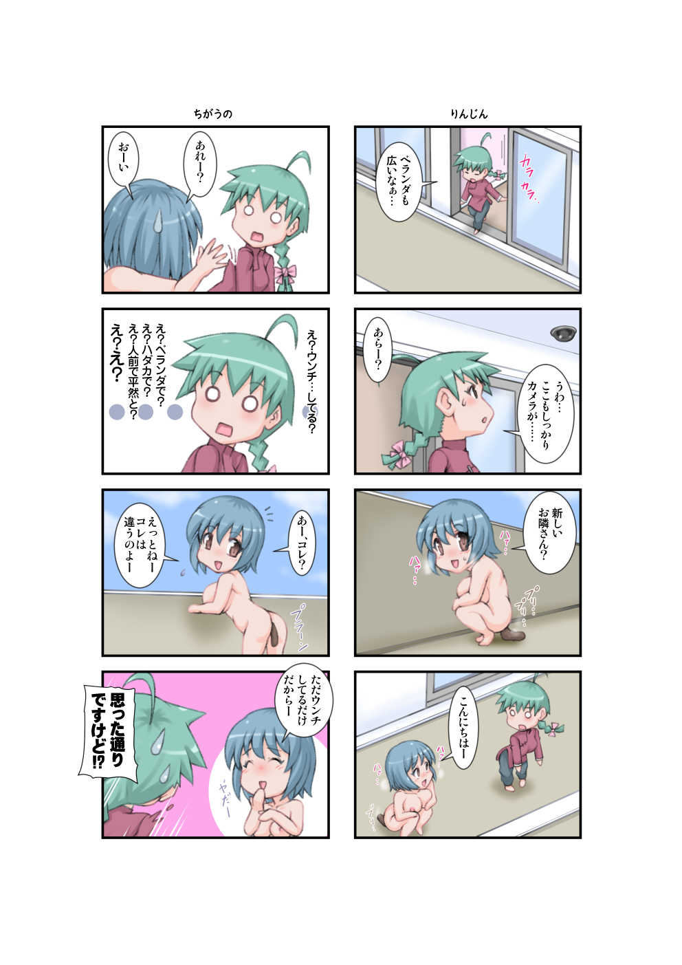 Fetish Mansion | ふぇちずマンション page 6 full