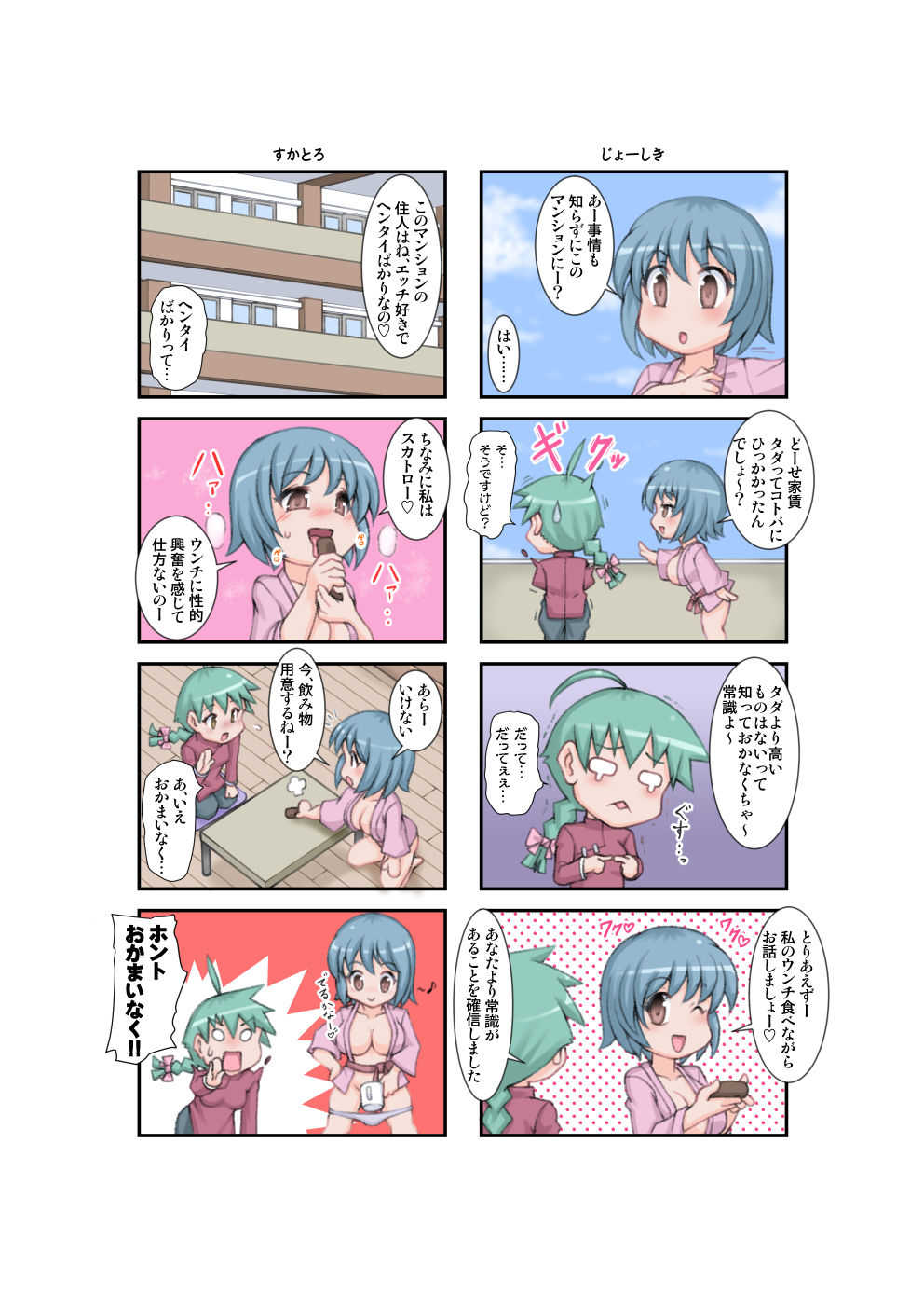 Fetish Mansion | ふぇちずマンション page 8 full