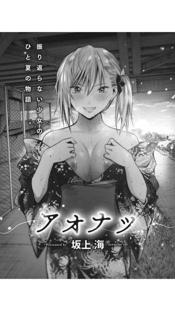 Aonatsu cover