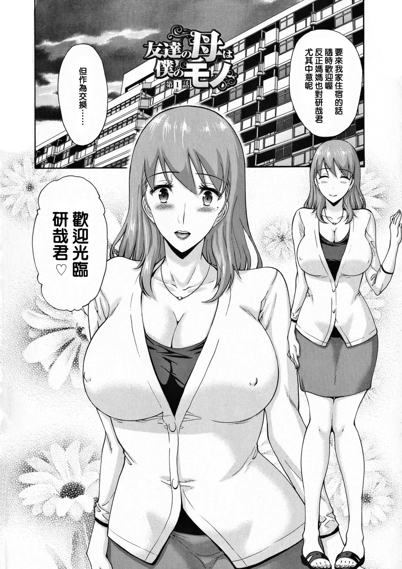 Tomodachi no Haha wa Boku no Mono - His Mother is My Love Hole page 10 full