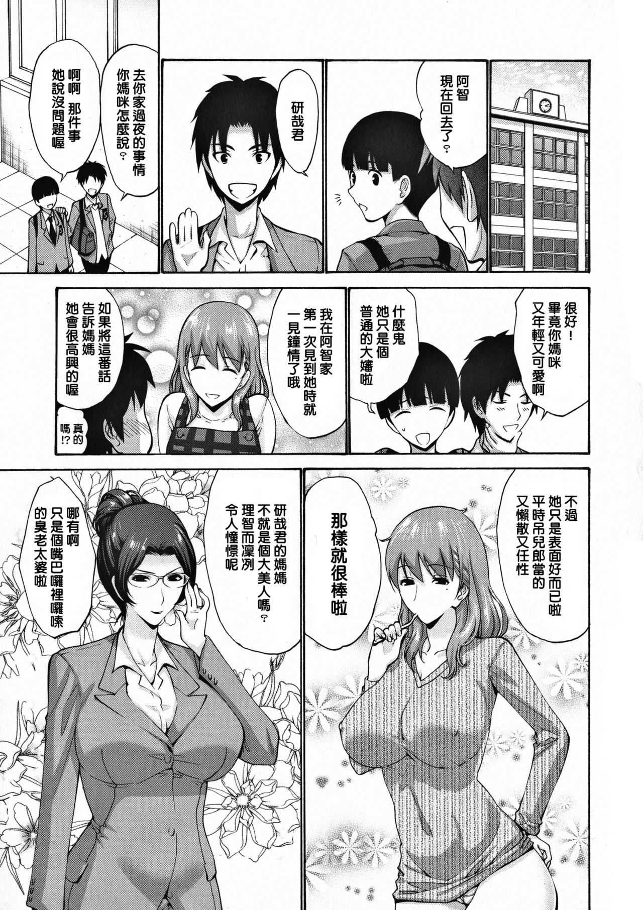 Tomodachi no Haha wa Boku no Mono - His Mother is My Love Hole page 9 full