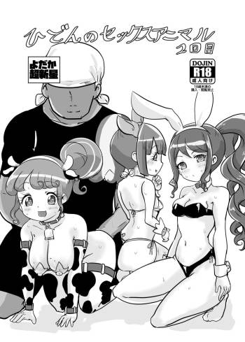 Hiden no Sex Animal 2-kaime cover