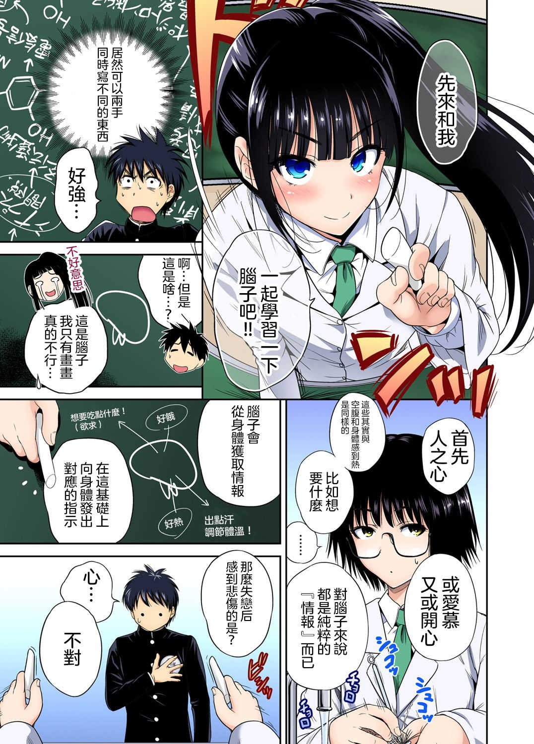 Oretoku Shuugakuryokou ~Otoko wa Jyosou shita Ore dake!! Ch. 30 page 10 full