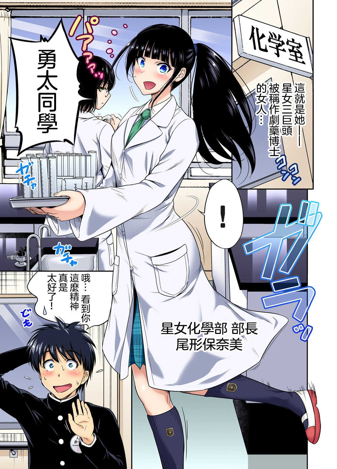 Oretoku Shuugakuryokou ~Otoko wa Jyosou shita Ore dake!! Ch. 30 page 8 full