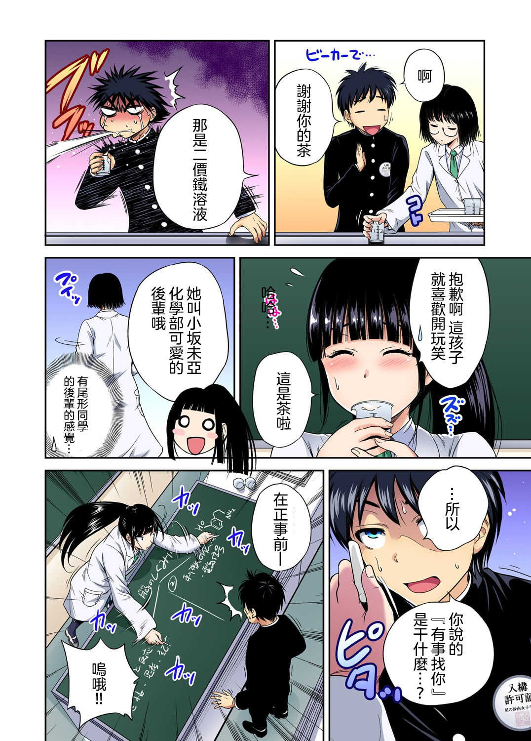 Oretoku Shuugakuryokou ~Otoko wa Jyosou shita Ore dake!! Ch. 30 page 9 full