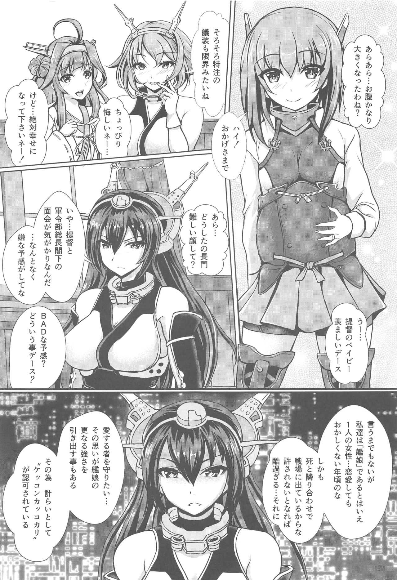 ニンシンタイホウリコンカッコガチ page 2 full