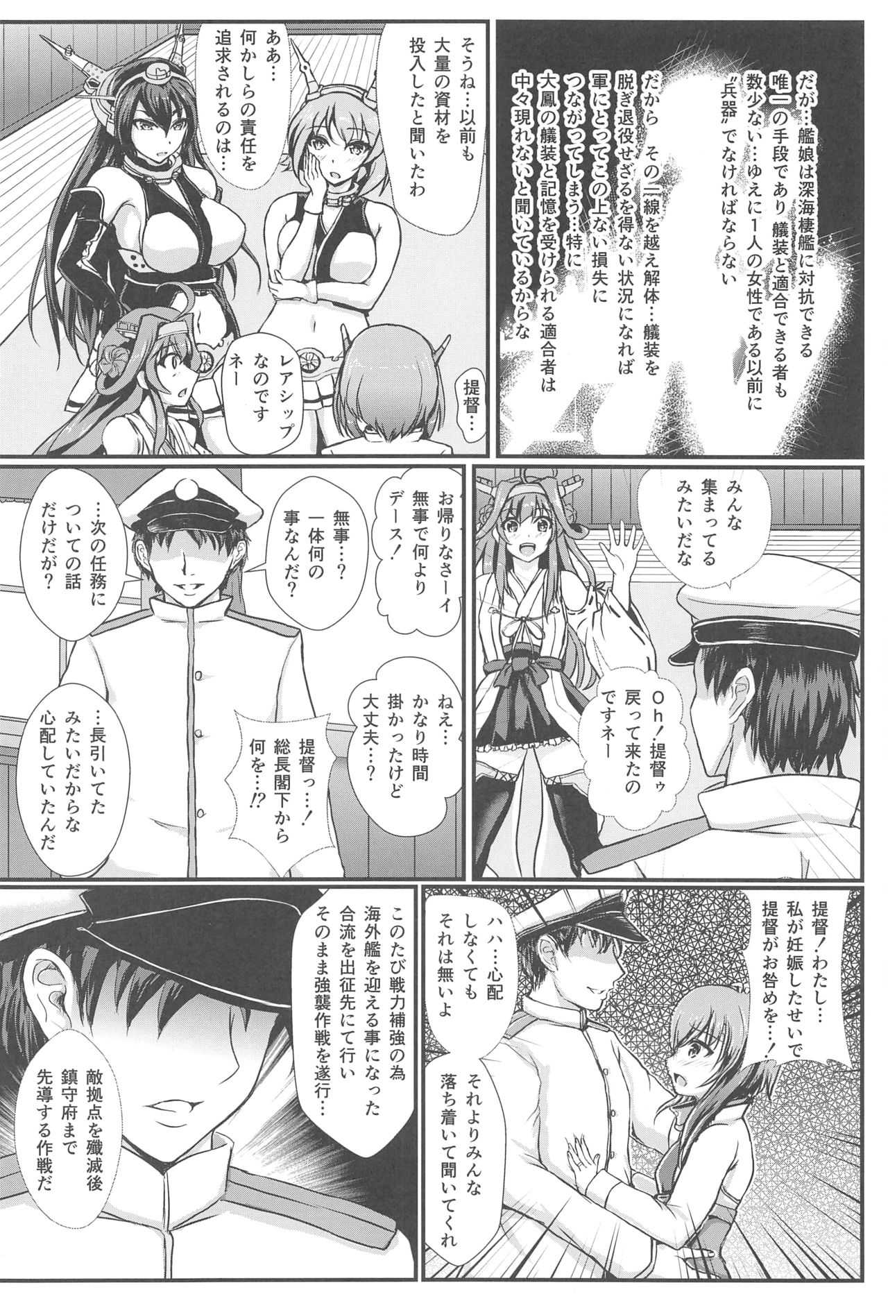 ニンシンタイホウリコンカッコガチ page 3 full