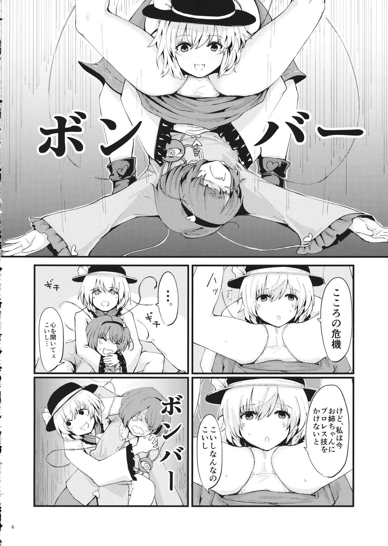 Chimata de Uwasa no Kokoro-chan page 7 full