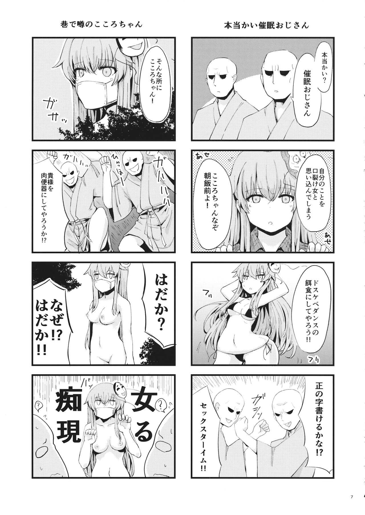 Chimata de Uwasa no Kokoro-chan page 8 full