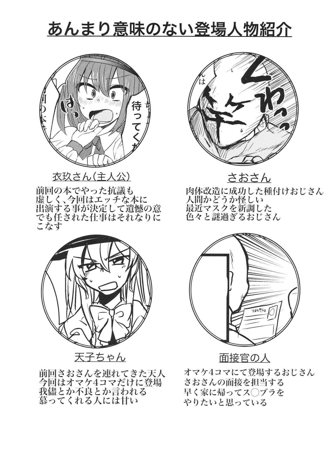衣玖さんと一緒に色々頑張る本 page 2 full