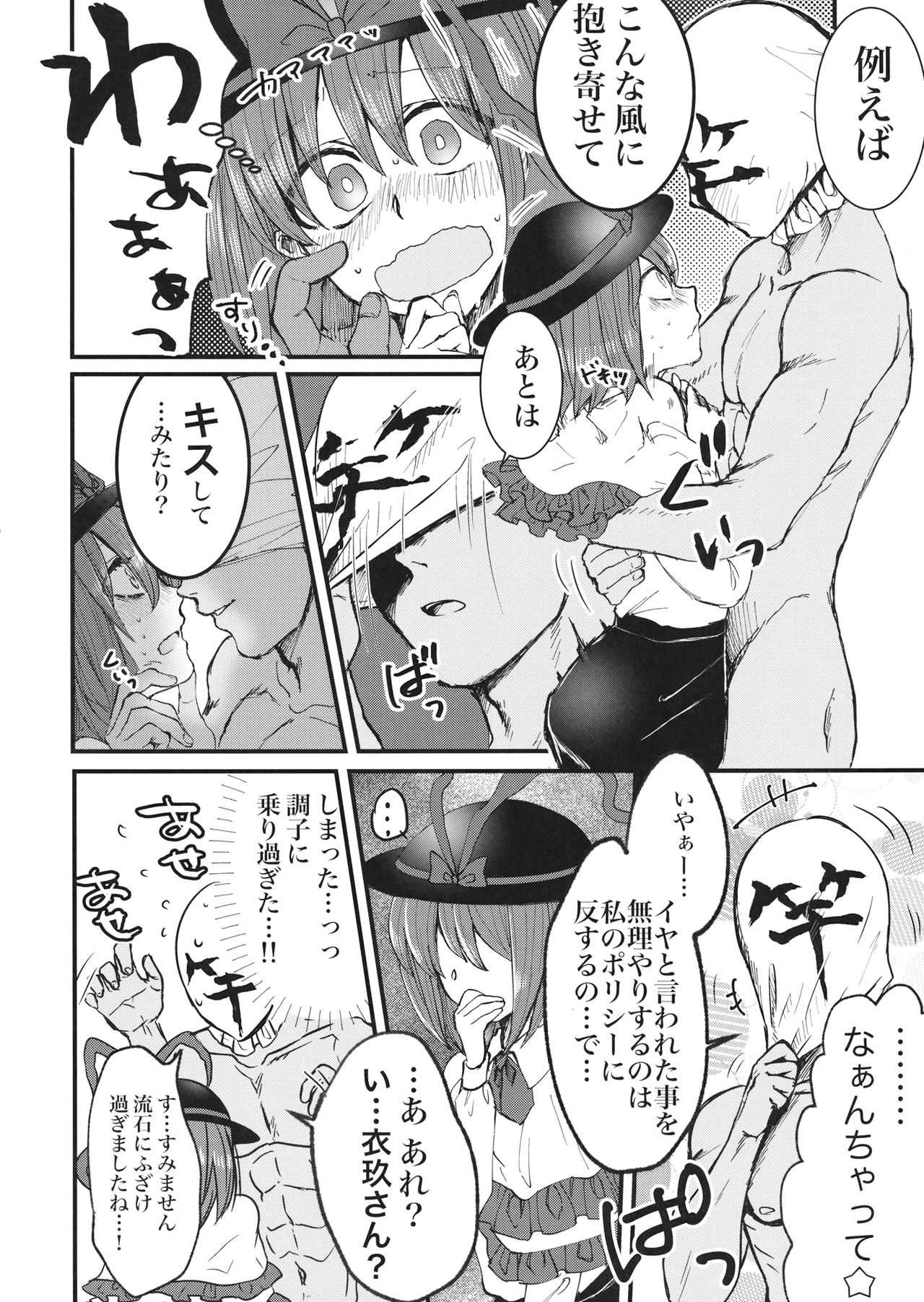 衣玖さんと一緒に色々頑張る本 page 9 full