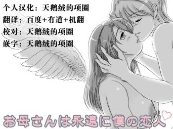 Okaa-san wa Eien ni Boku no Koibito cover