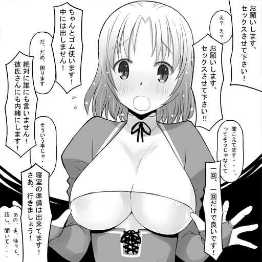 押し切れば大丈夫 page 1 full