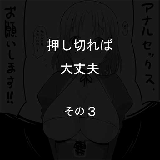 押し切れば大丈夫 page 7 full