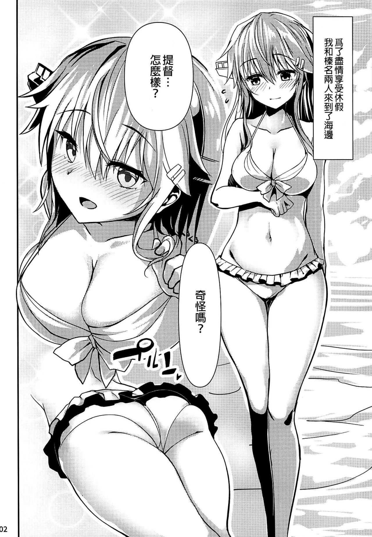 Haruna-chan Resort! page 4 full