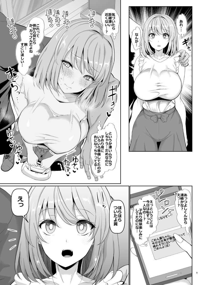 Sekaiichi Kawaii Ore no Yome page 10 full