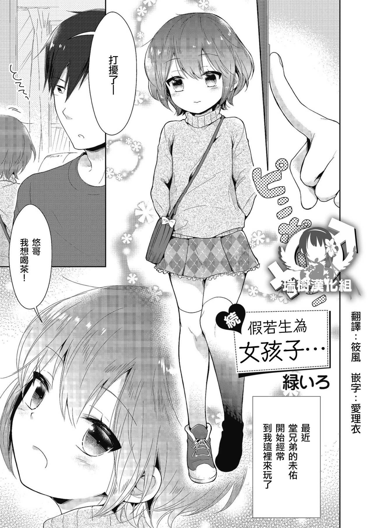 Zoku Onnanokodattara... page 1 full