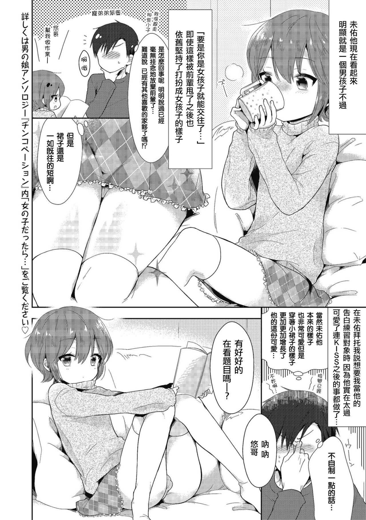 Zoku Onnanokodattara... page 2 full