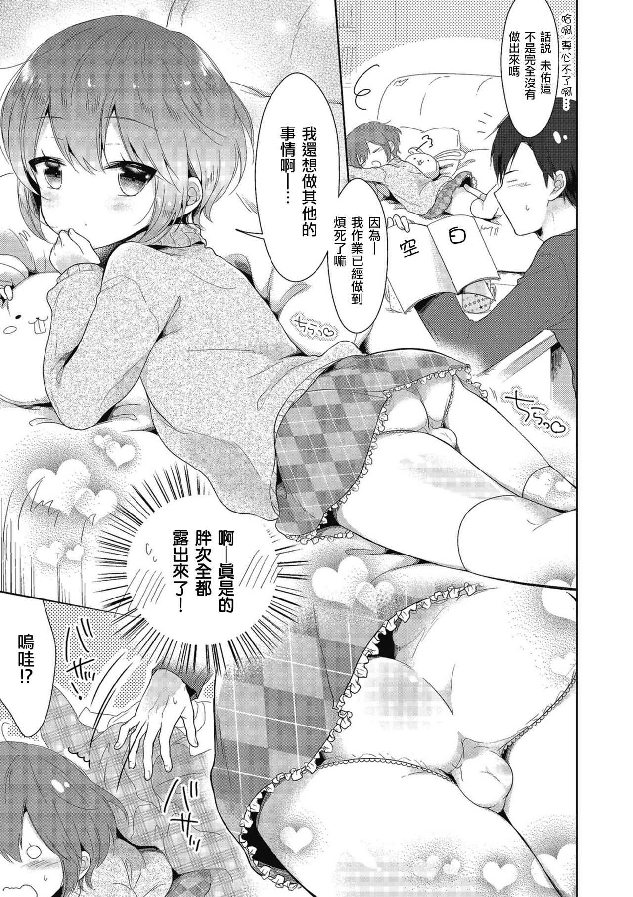 Zoku Onnanokodattara... page 3 full