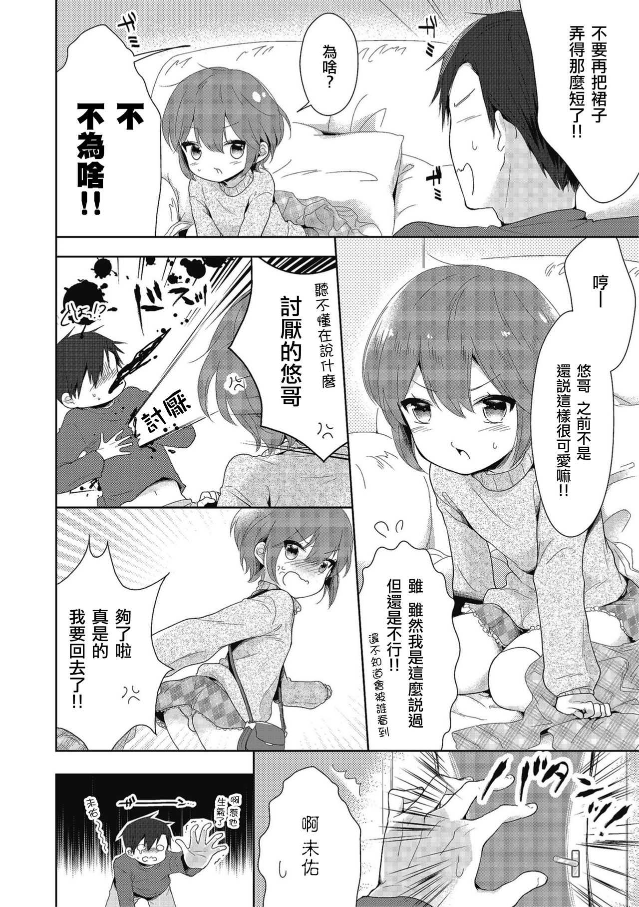 Zoku Onnanokodattara... page 4 full