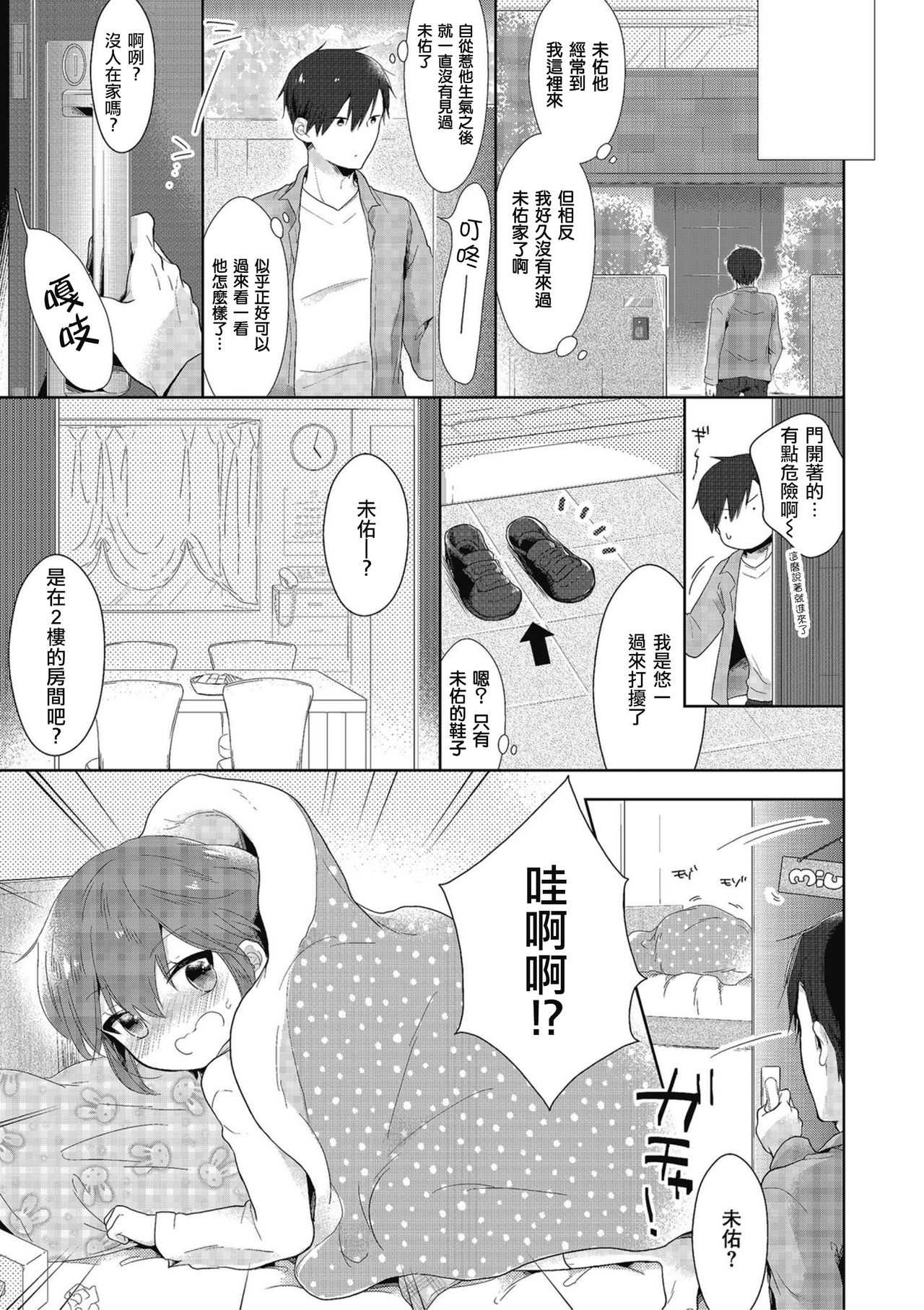 Zoku Onnanokodattara... page 5 full