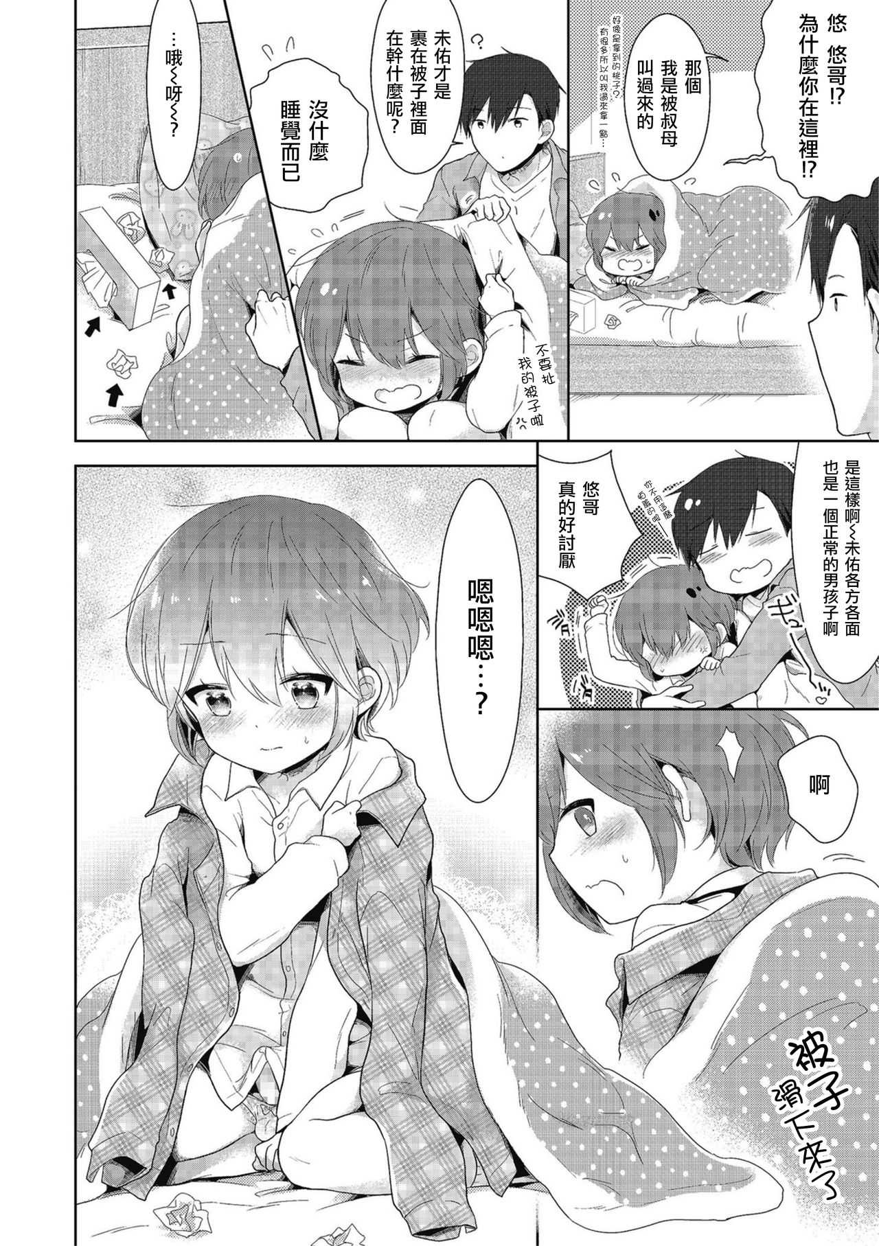 Zoku Onnanokodattara... page 6 full