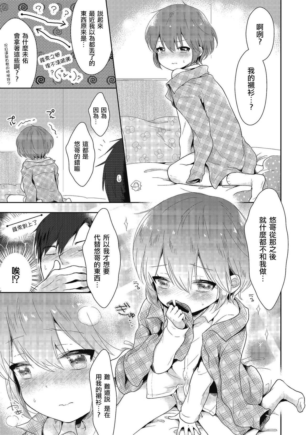 Zoku Onnanokodattara... page 7 full