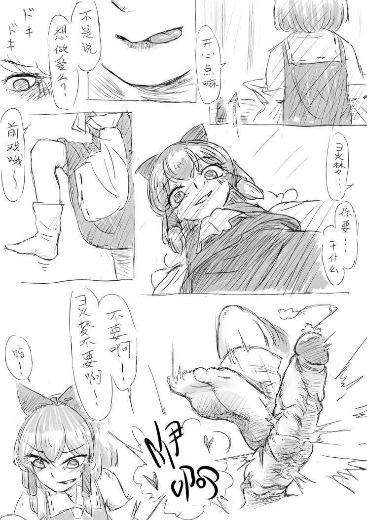 マリサｖｓれいむ（中国語ちゅうい） page 6 full