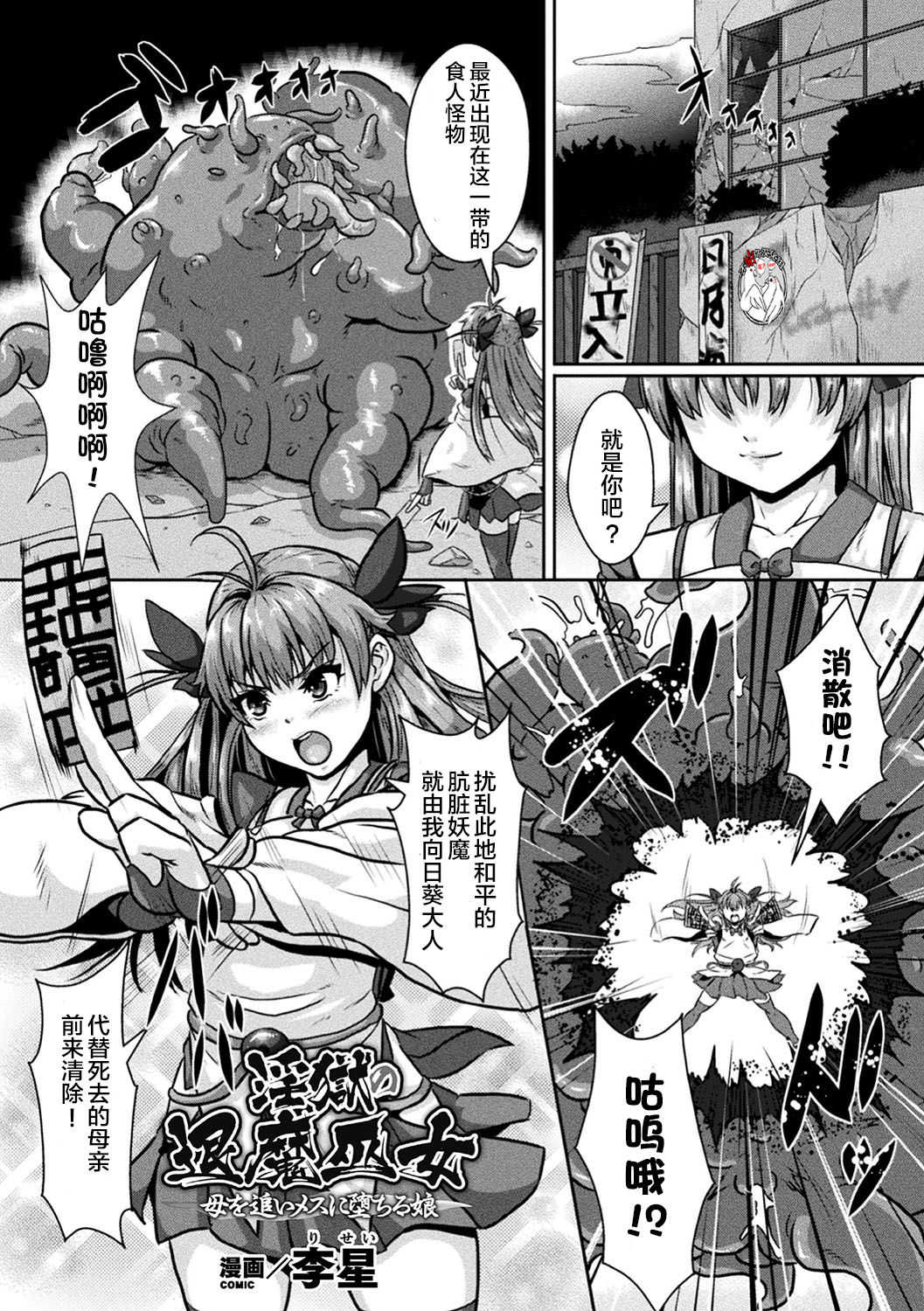 Ingoku no Taima Miko Haha o Oi Mesu ni Ochiru Musume page 1 full