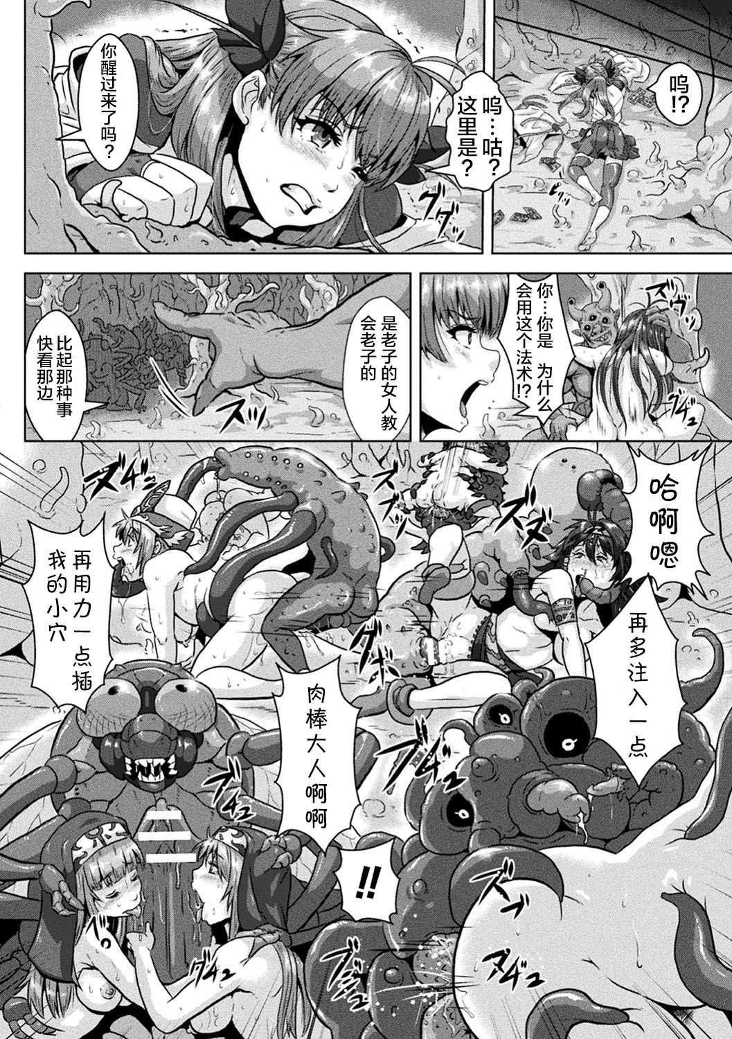Ingoku no Taima Miko Haha o Oi Mesu ni Ochiru Musume page 4 full