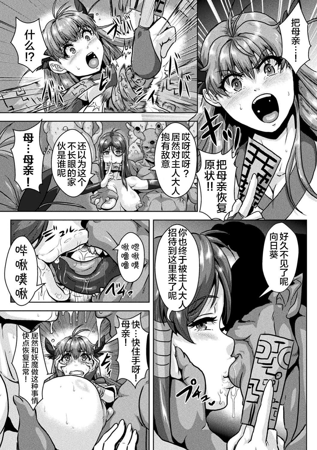 Ingoku no Taima Miko Haha o Oi Mesu ni Ochiru Musume page 7 full
