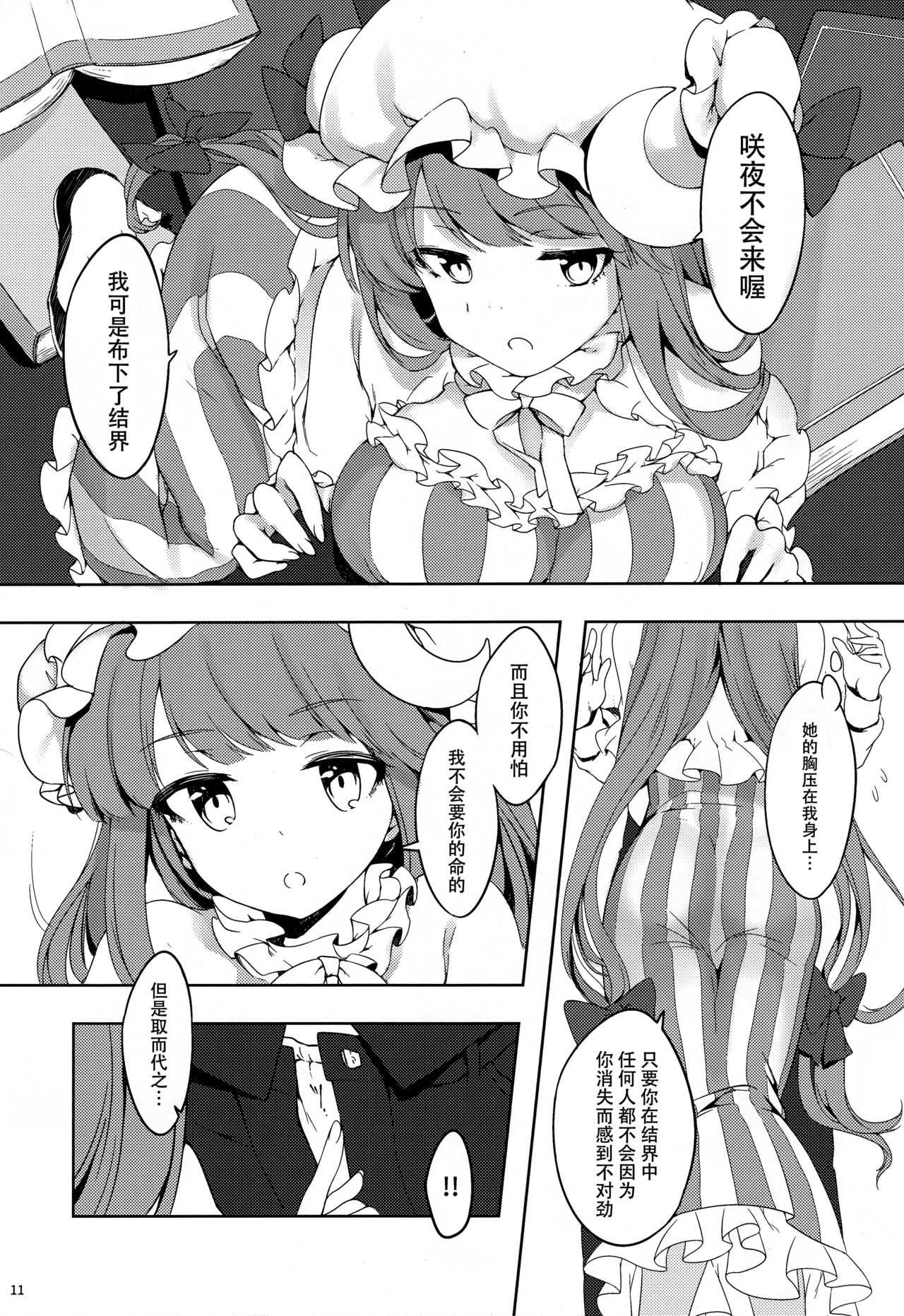 Patchouli-san ni Yowami o Nigiraretai page 10 full