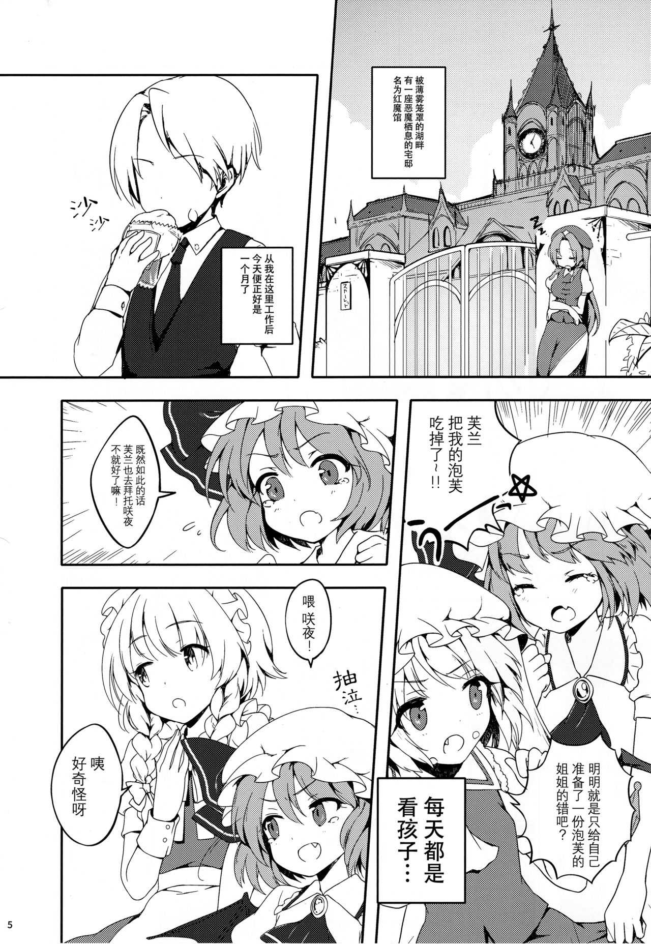 Patchouli-san ni Yowami o Nigiraretai page 4 full