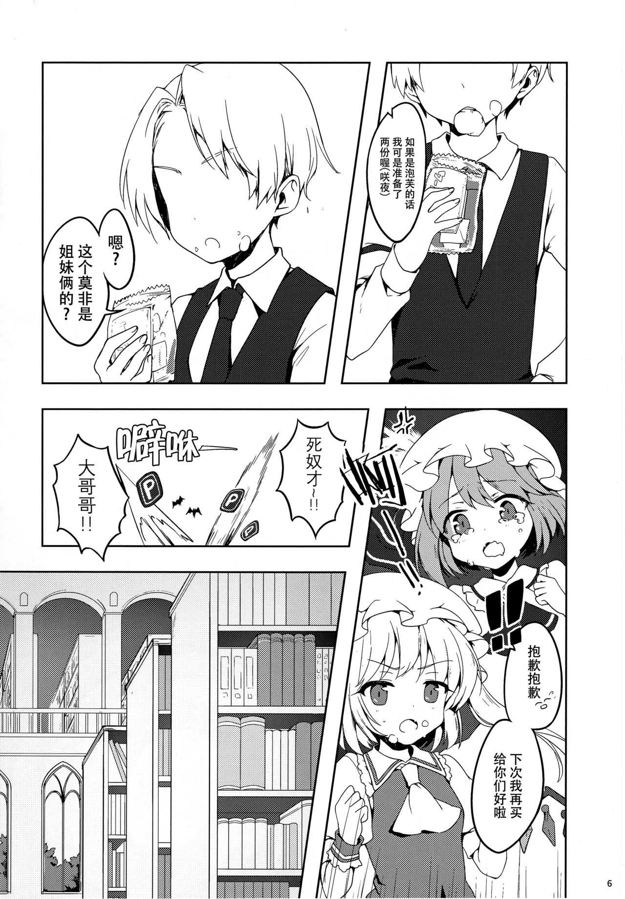 Patchouli-san ni Yowami o Nigiraretai page 5 full