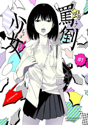 Batou Shoujo #1 -Motoko- cover