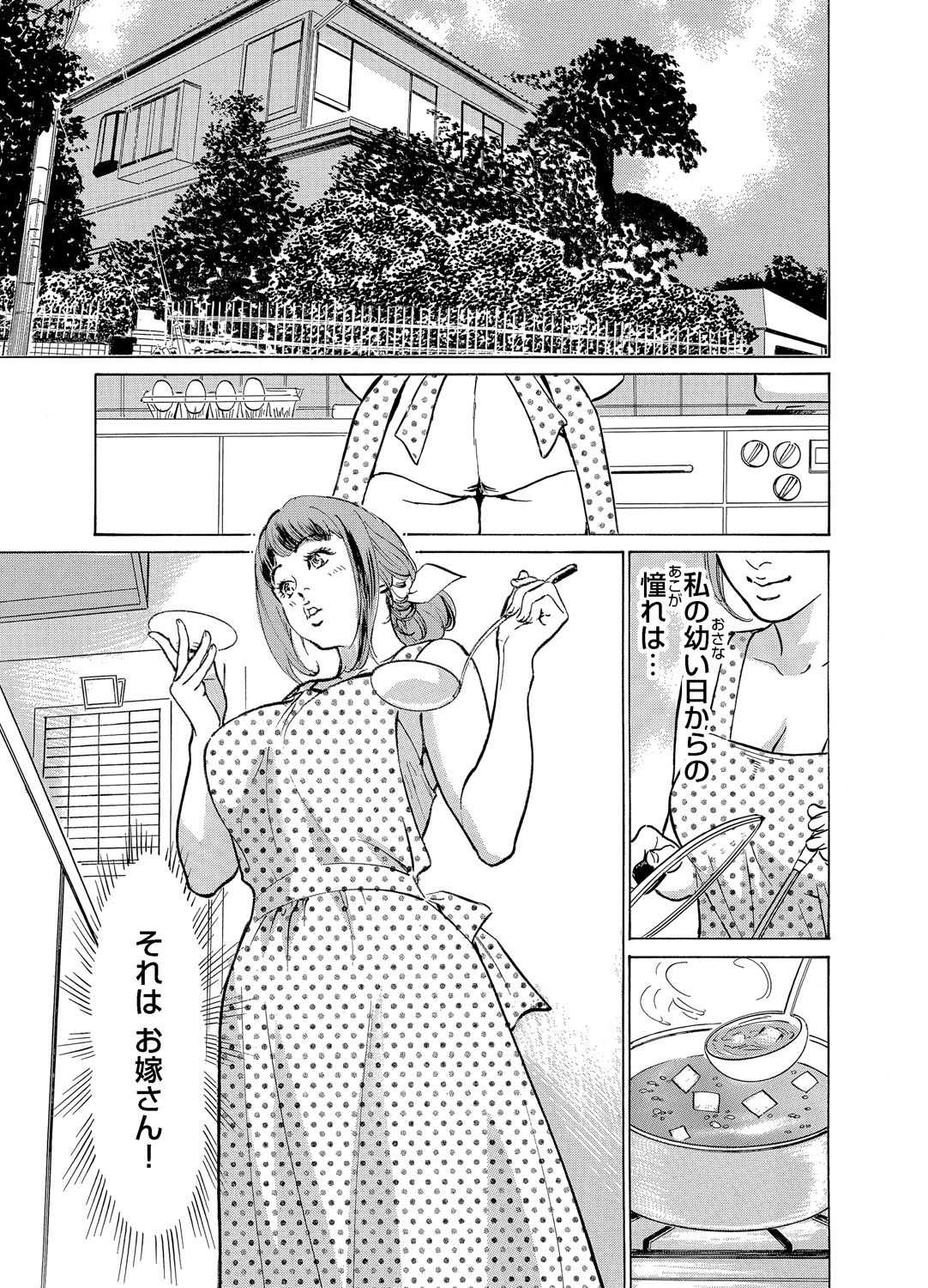 Gikei ni Yobai o Sareta Watashi wa Ikudotonaku Zecchou o Kurikaeshita 1-19 page 2 full