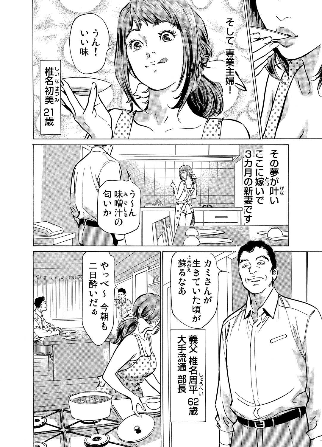 Gikei ni Yobai o Sareta Watashi wa Ikudotonaku Zecchou o Kurikaeshita 1-19 page 3 full