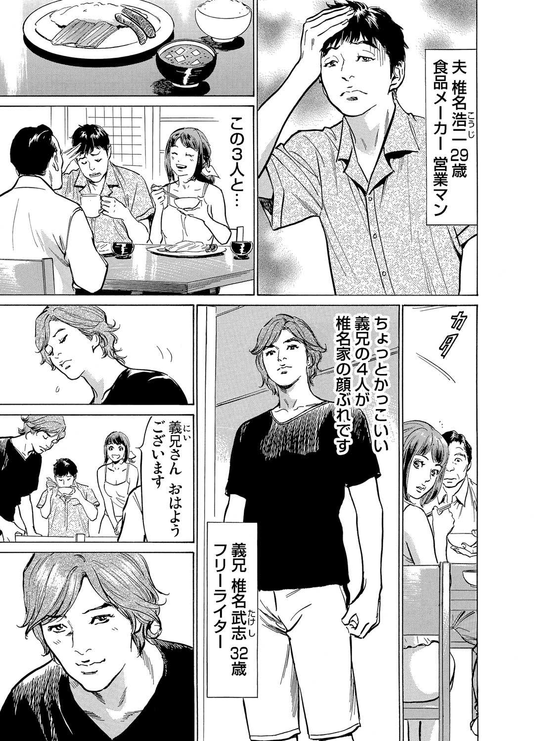 Gikei ni Yobai o Sareta Watashi wa Ikudotonaku Zecchou o Kurikaeshita 1-19 page 4 full
