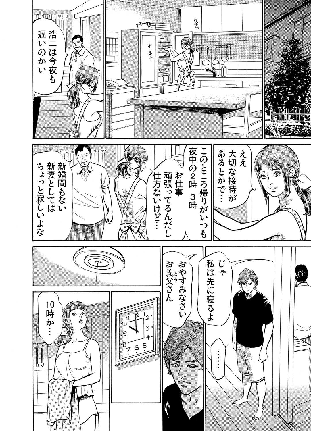 Gikei ni Yobai o Sareta Watashi wa Ikudotonaku Zecchou o Kurikaeshita 1-19 page 7 full